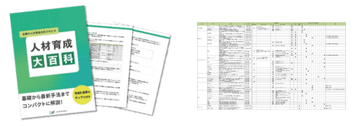 人材育成大百科・サンプル
