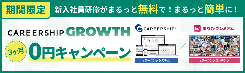 CAREERSHIP GROWTHキャンペーン画像