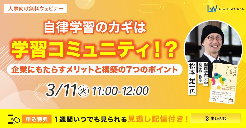 自律学習のカギは「学習コミュニティ」！？企業にもたらすメリットと構築の7つのポイント