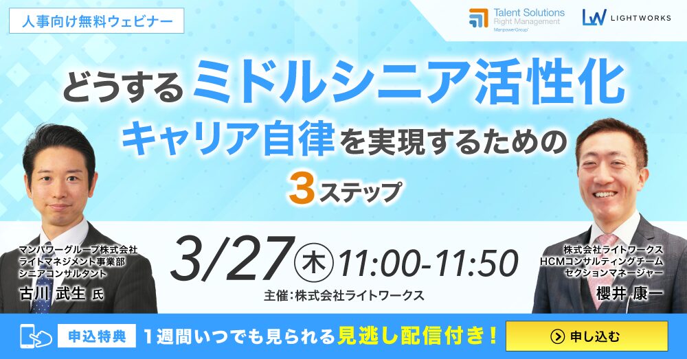 どうする「ミドルシニア活性化」～キャリア自律を実現するための３ステップ